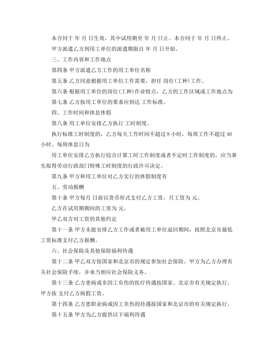 2023年北京劳动合同范本3篇.docx_第2页