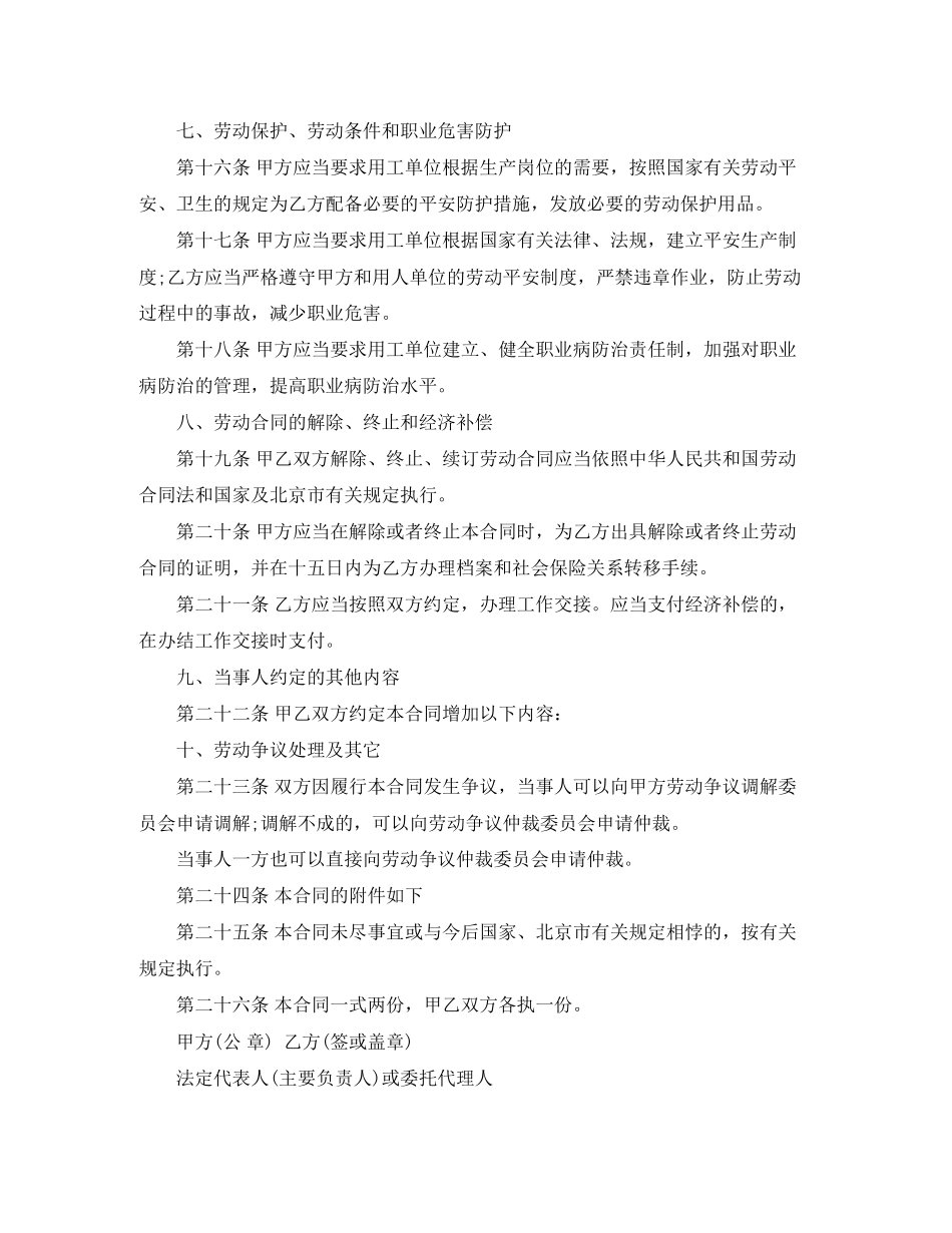 2023年北京劳动合同范本3篇.docx_第3页