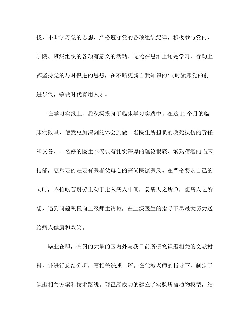 2023年毕业生登记表自我总结精2范文.docx_第2页