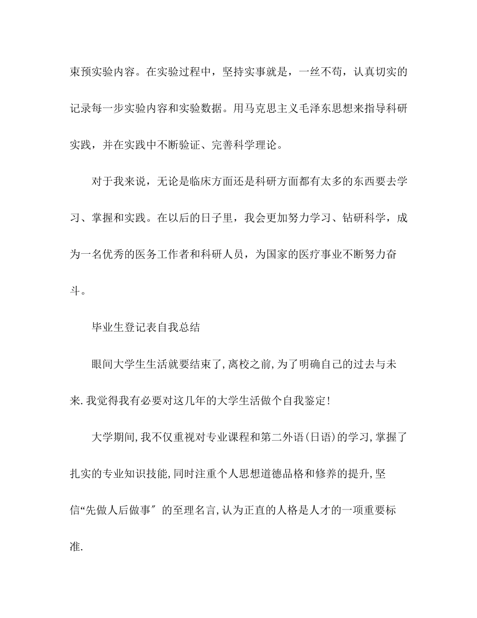 2023年毕业生登记表自我总结精2范文.docx_第3页