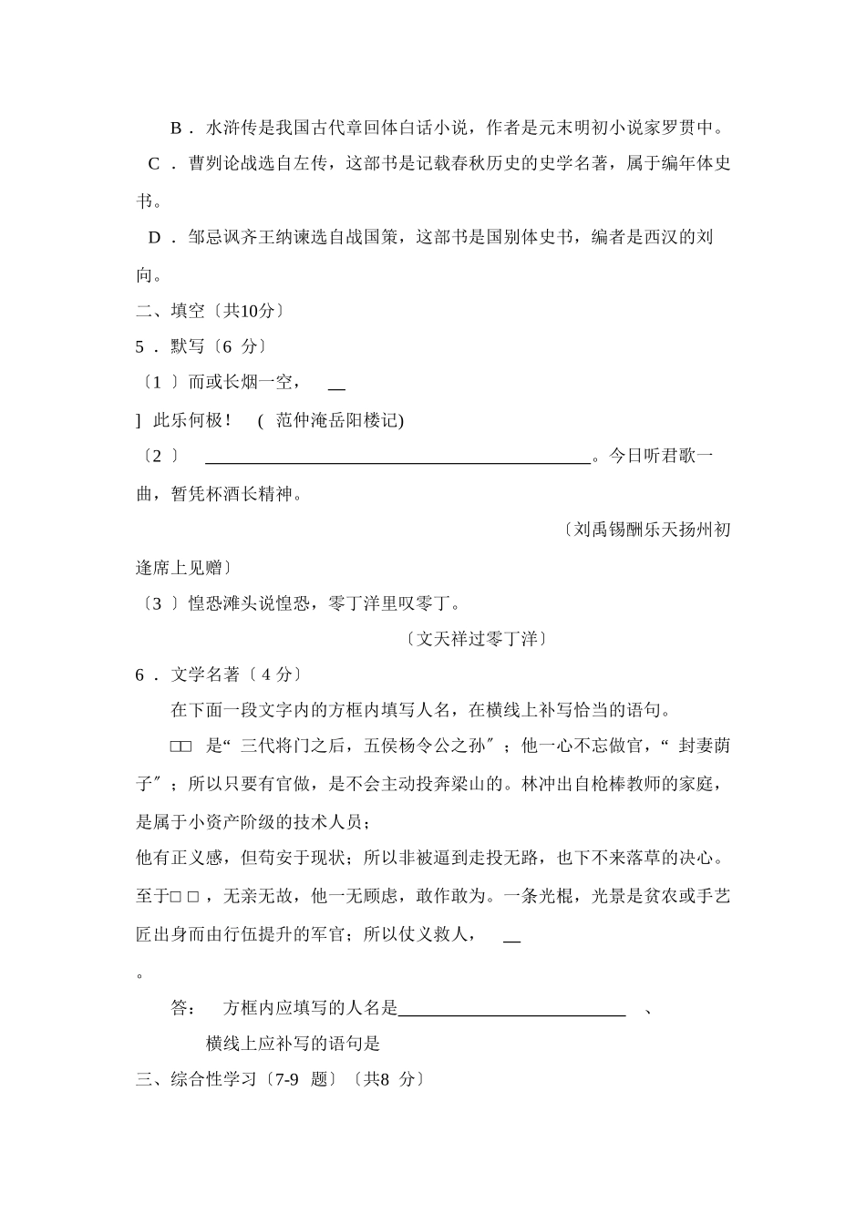 2023年北京市丰台区初三统一练习（二）初中语文.docx_第2页