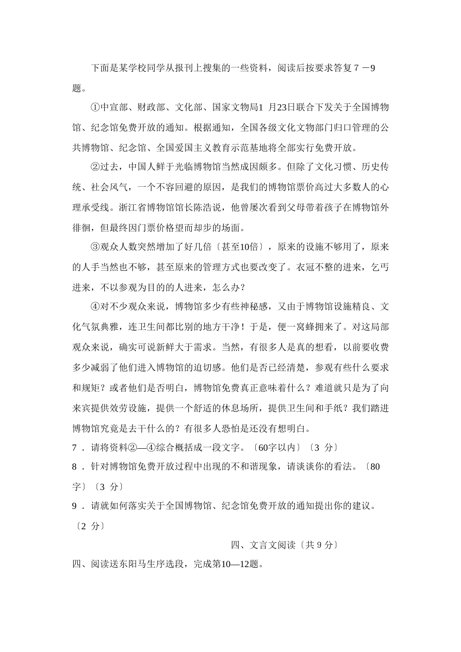 2023年北京市丰台区初三统一练习（二）初中语文.docx_第3页