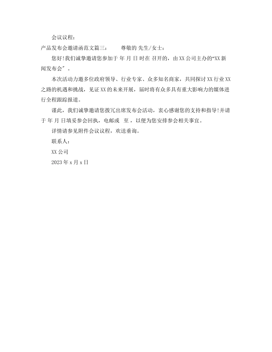 2023年产品发布会邀请函范文.docx_第2页