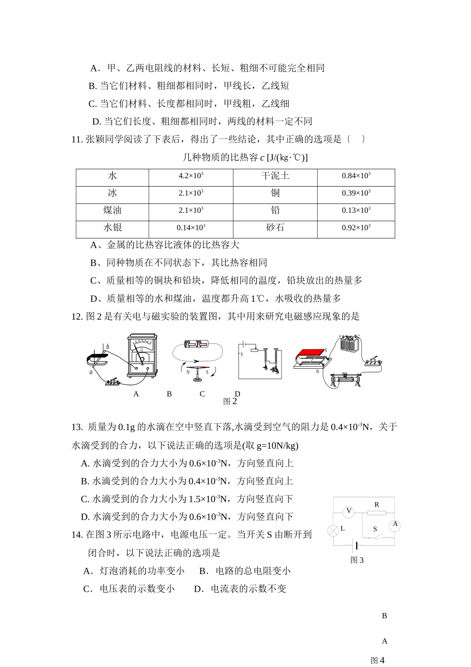2023年北京市丰台区一摸考试初中物理.docx_第3页