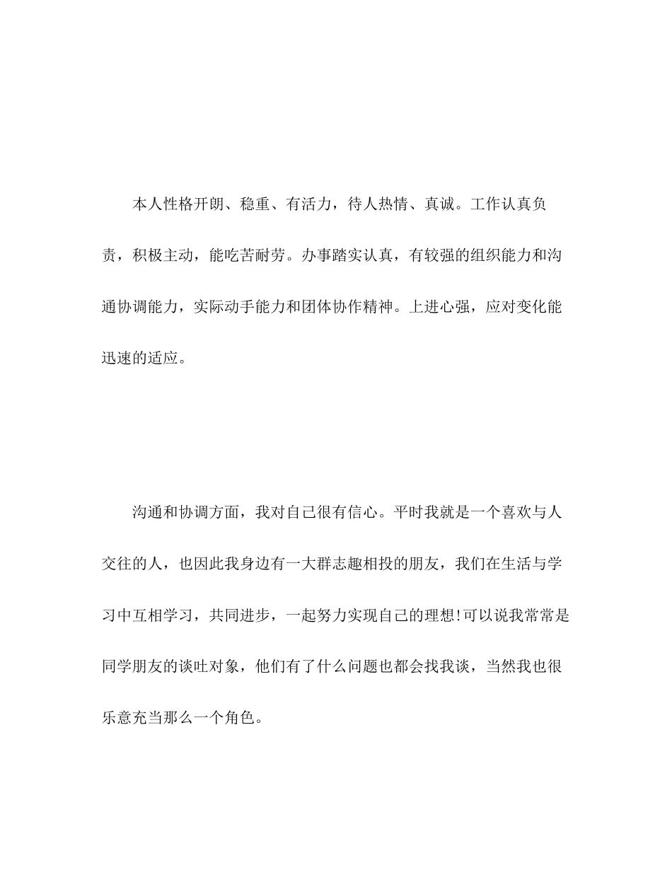 2023年毕业生简历自我评价22范文.docx_第2页