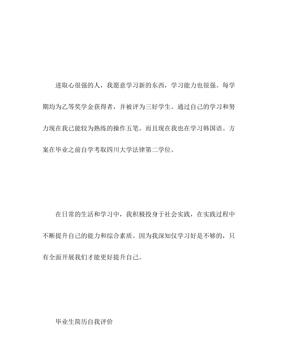 2023年毕业生简历自我评价22范文.docx_第3页