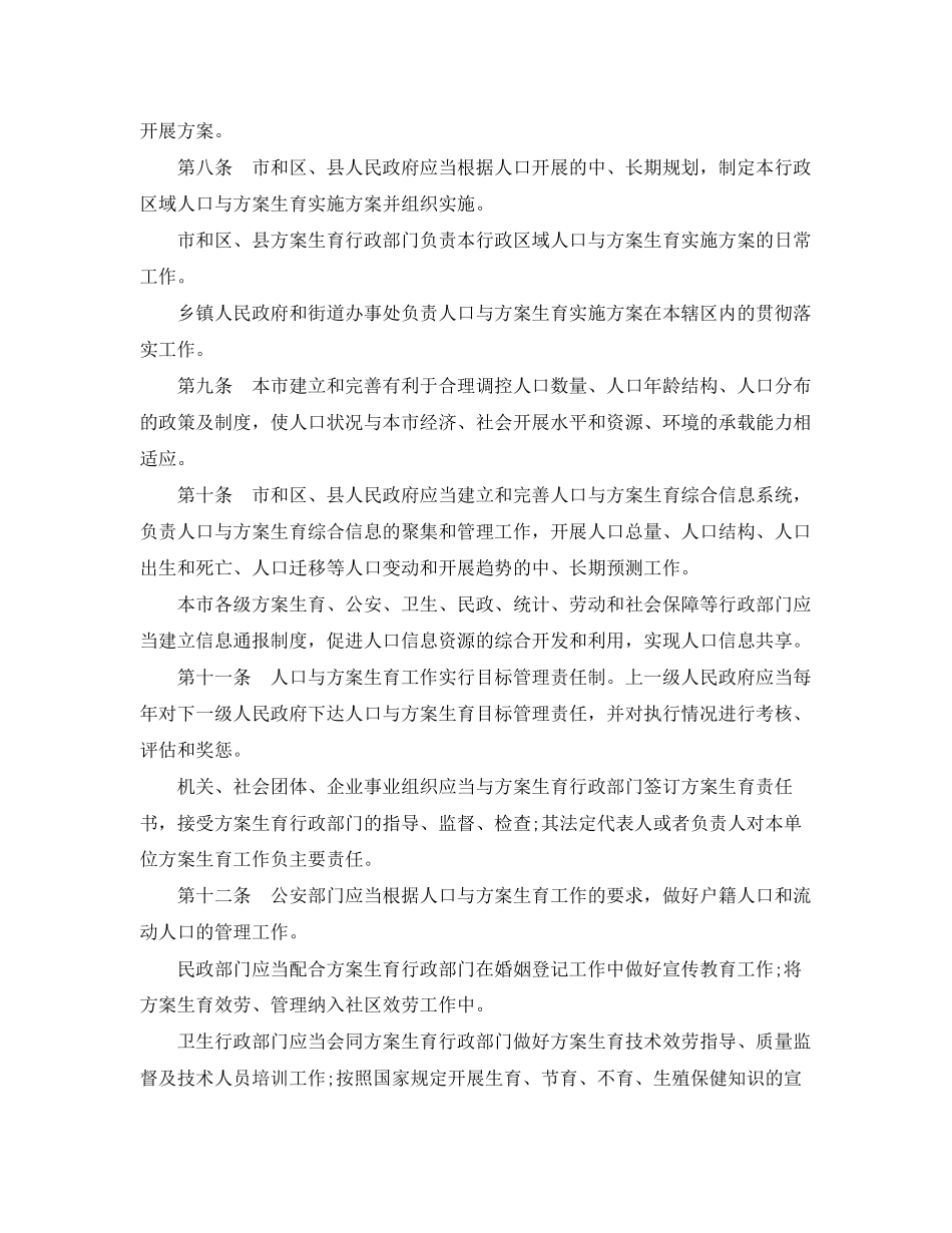 2023年北京市人口与计划生育条例全文范文.docx_第2页