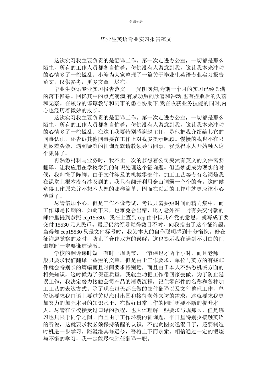 2023年毕业生英语专业实习报告范文.docx_第1页