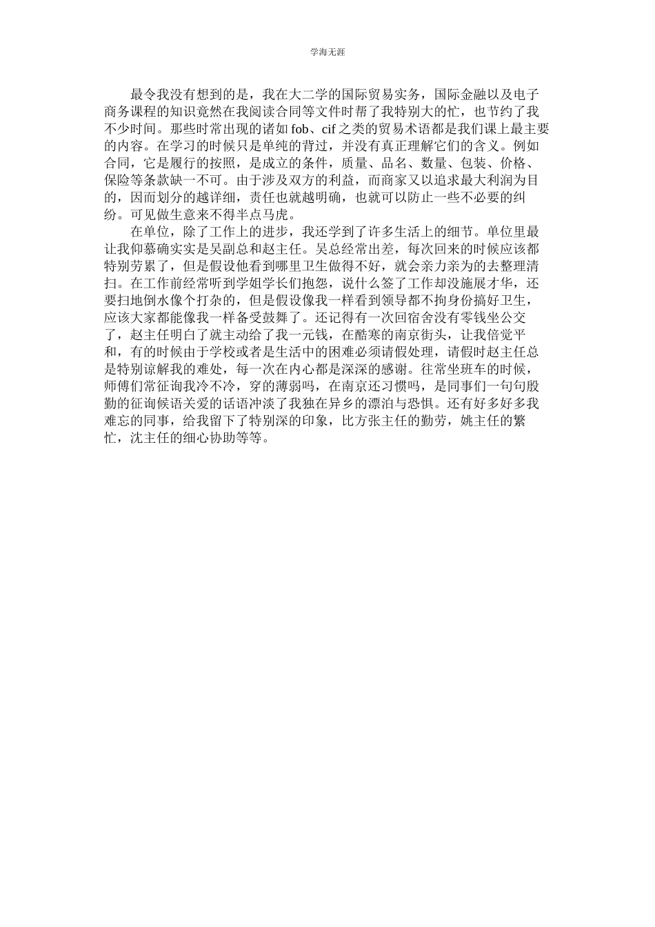 2023年毕业生英语专业实习报告范文.docx_第2页