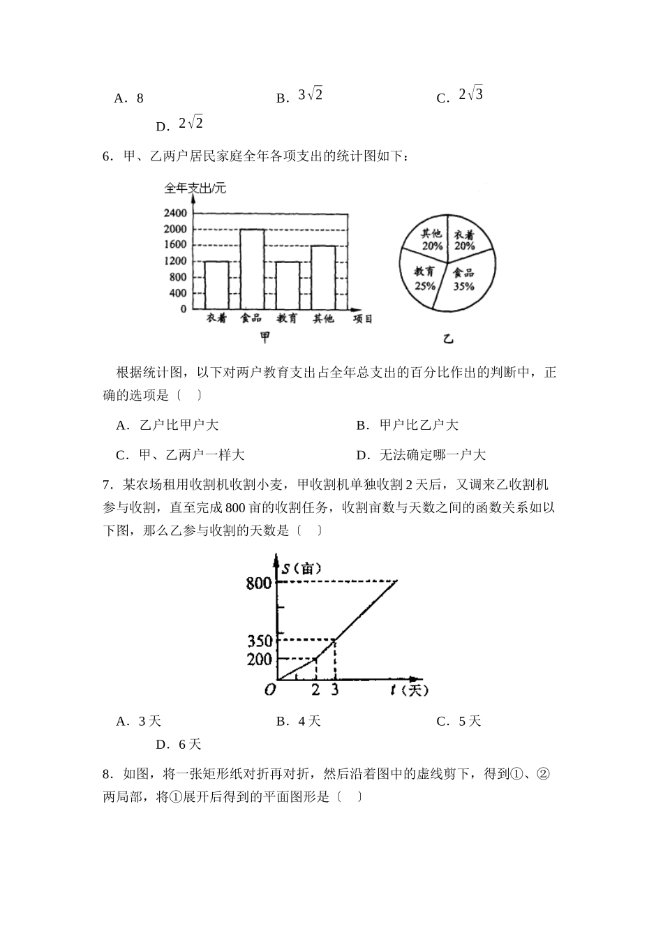 2023年北京市宣武区初三下学期第一次质量检测初中数学.docx_第2页