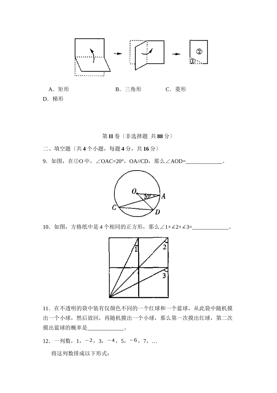 2023年北京市宣武区初三下学期第一次质量检测初中数学.docx_第3页