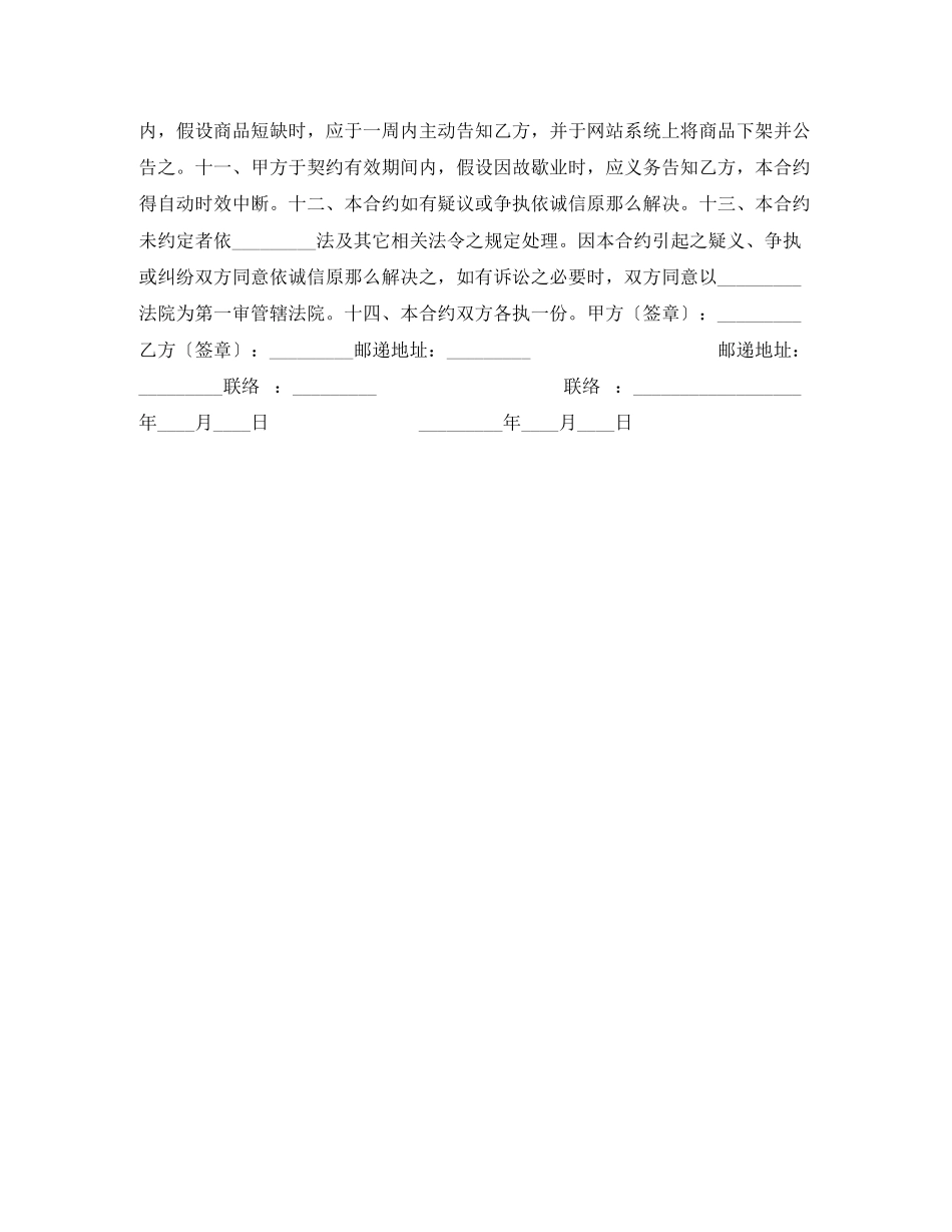 2023年产品供应与销售代理契约书.docx_第2页