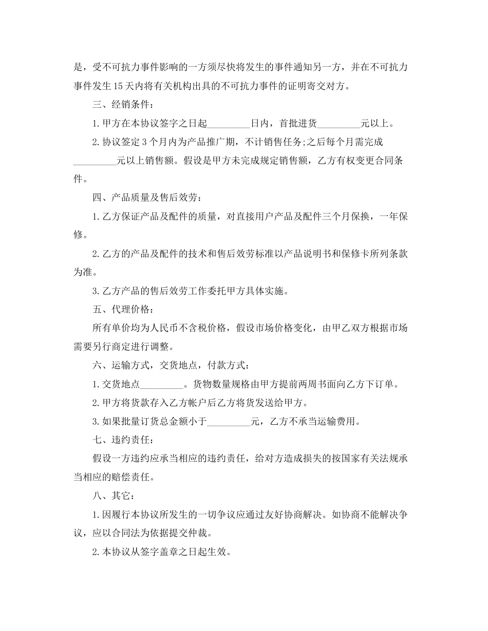 2023年产品代理商合同范本.docx_第2页