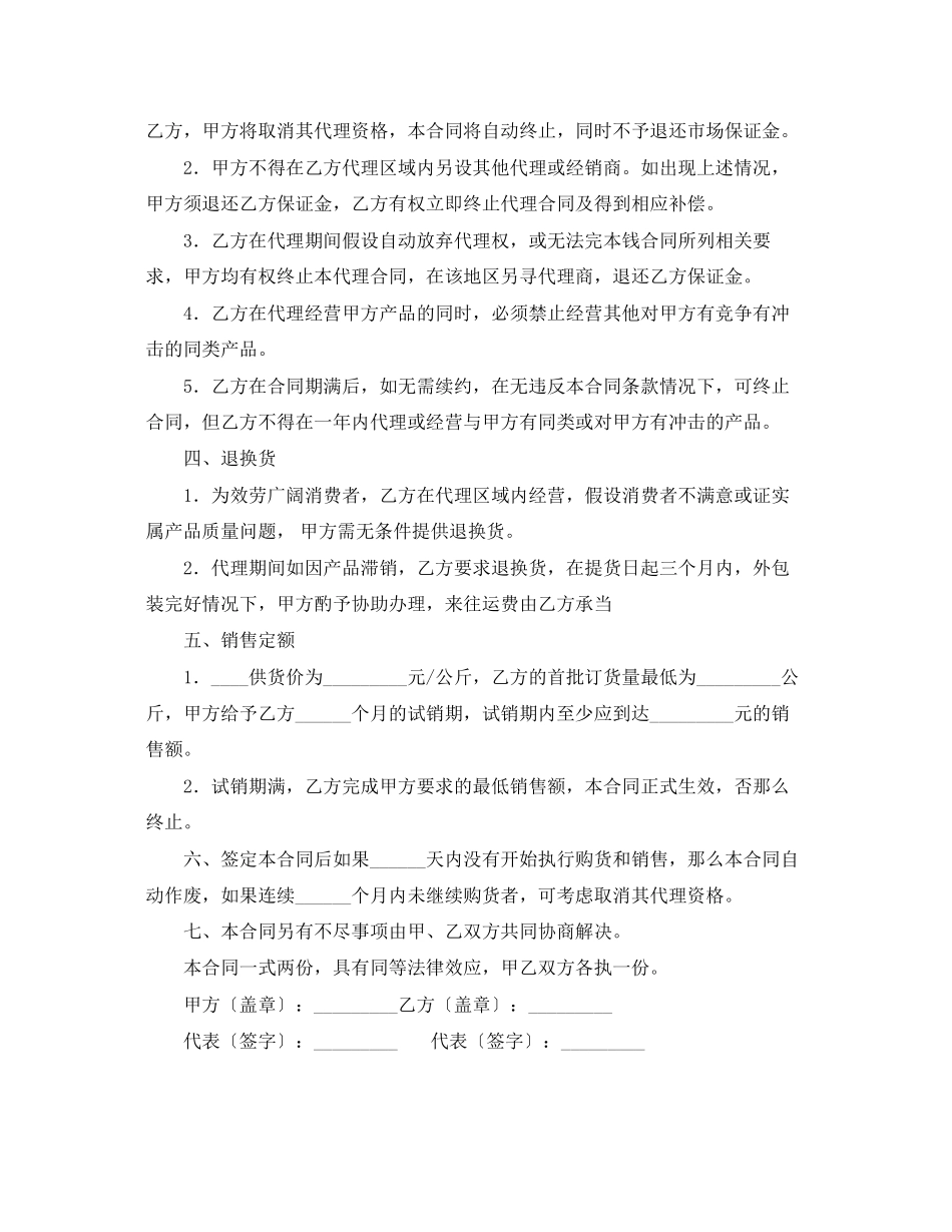 2023年产品区域销售代理合同.docx_第2页