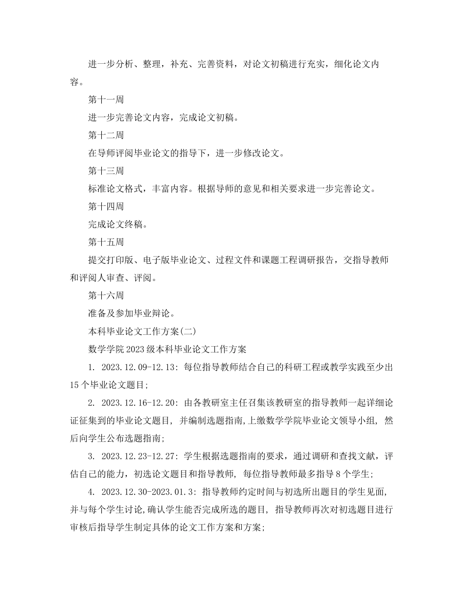 2023年本科毕业论文工作计划2范文.docx_第3页