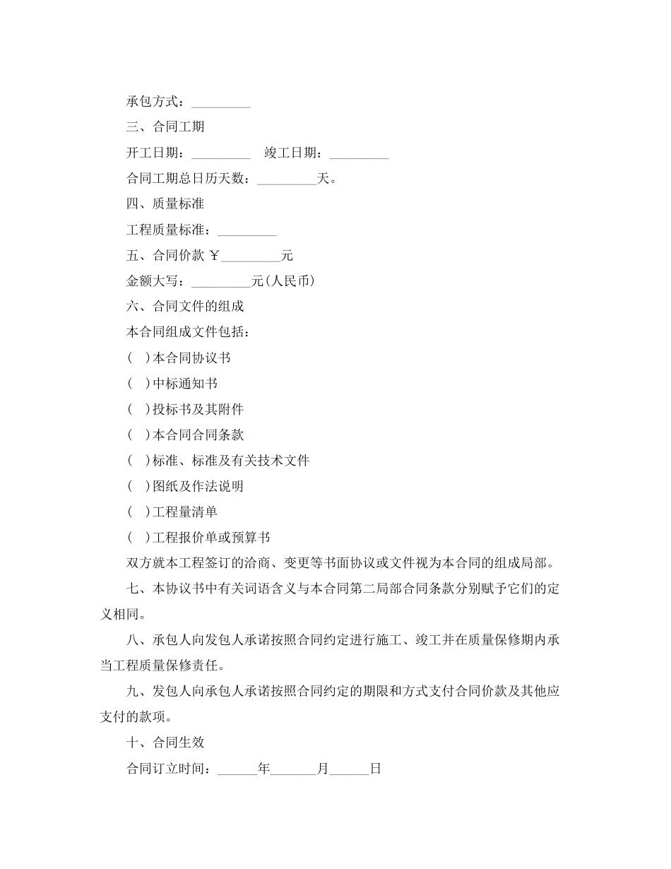 2023年北京市房屋建筑修缮及装修工程施工合同（乙种本）.docx_第2页