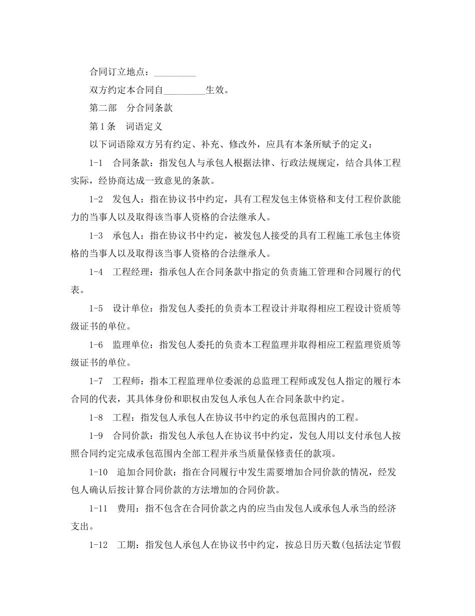 2023年北京市房屋建筑修缮及装修工程施工合同（乙种本）.docx_第3页