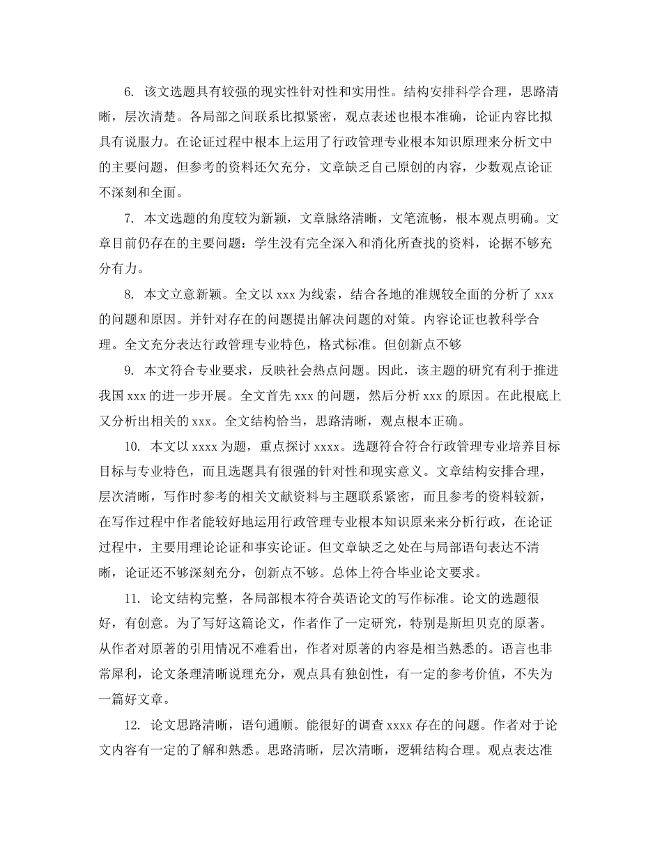 2023年本科毕业论文老师评语怎么写.docx_第2页