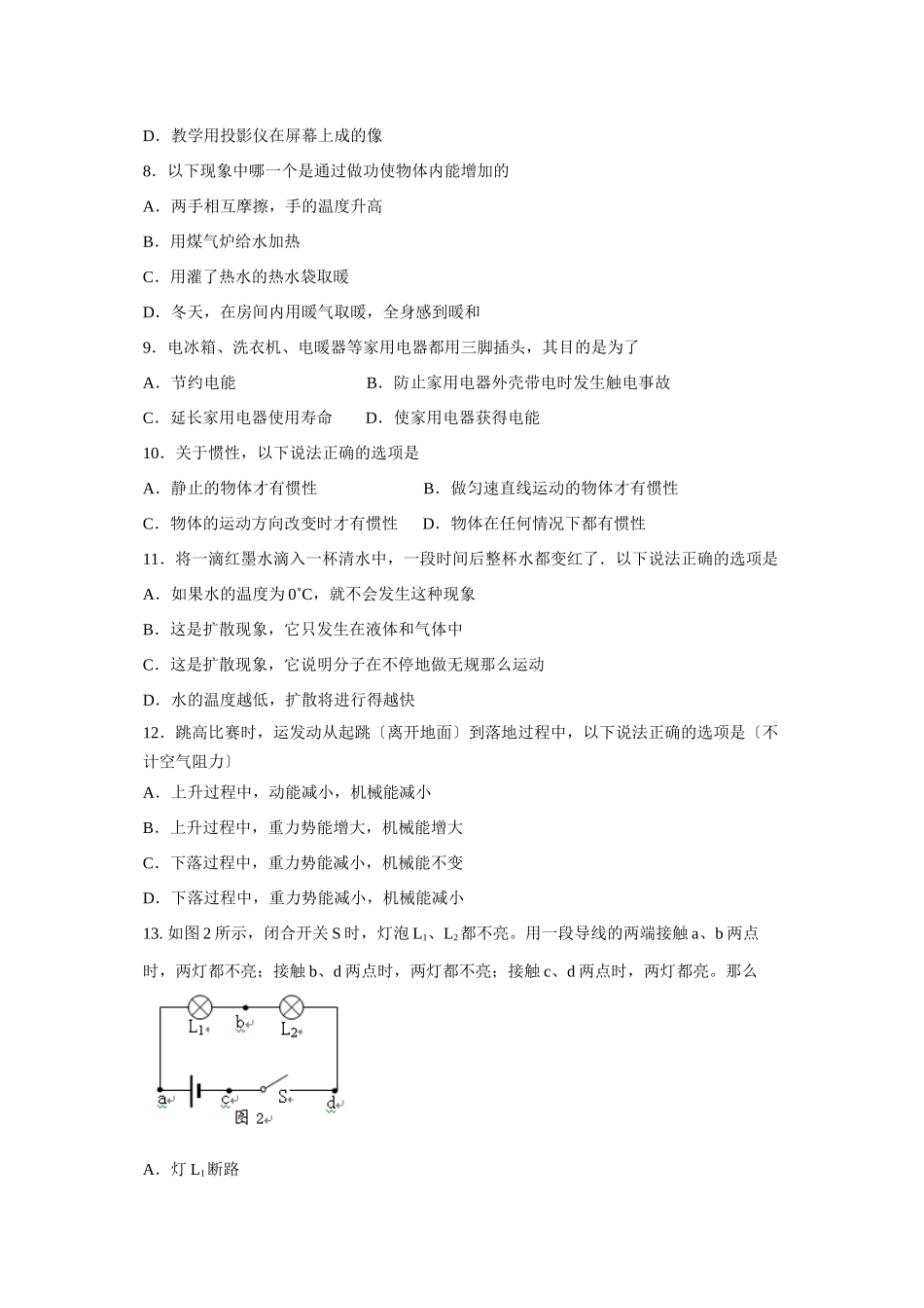 2023年北京市房山区中考模拟练习（一）初中物理.docx_第2页