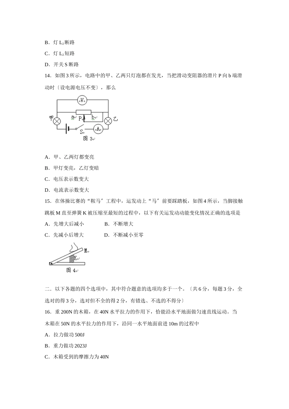 2023年北京市房山区中考模拟练习（一）初中物理.docx_第3页