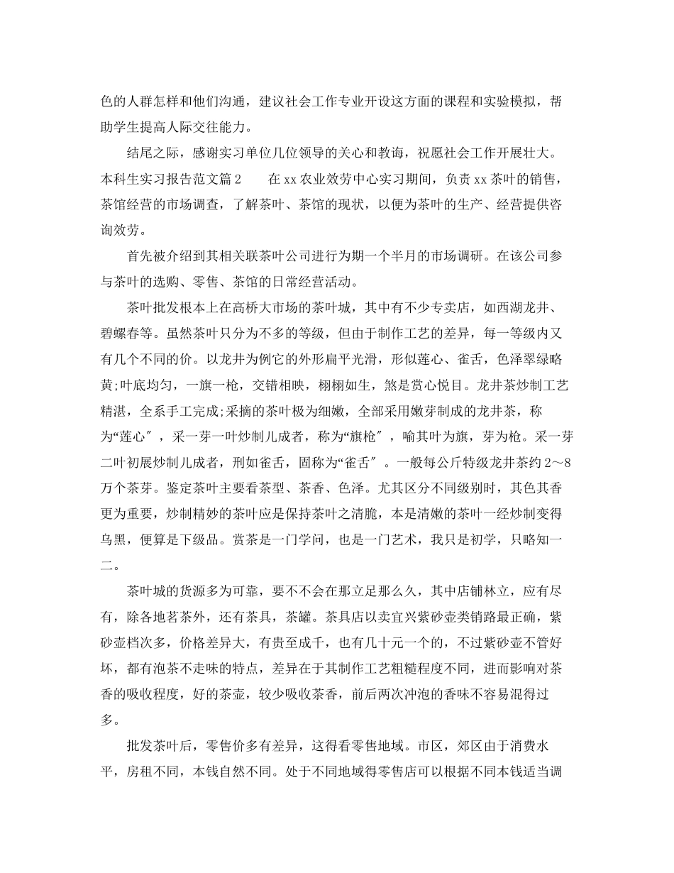 2023年本科生实习报告范文.docx_第3页