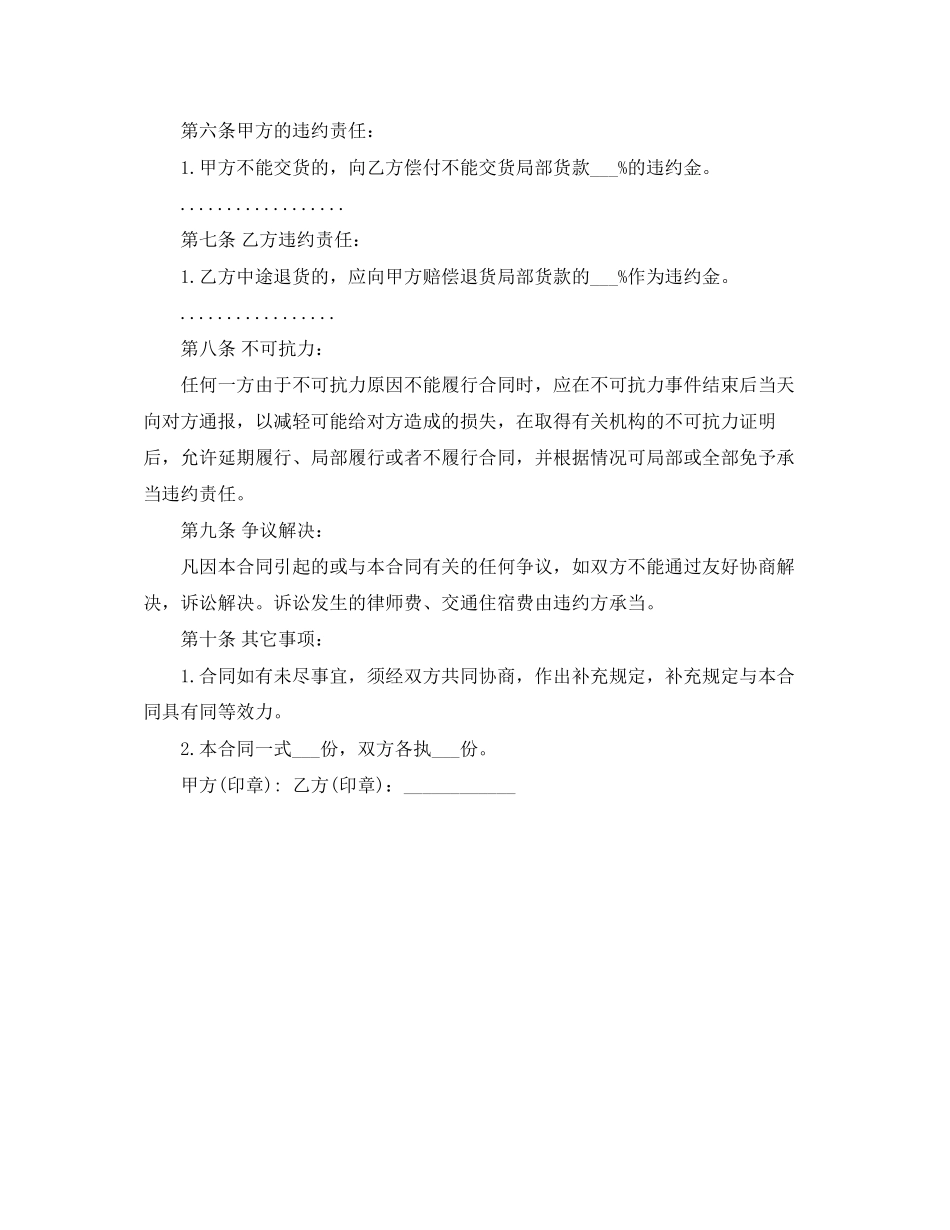 2023年产品销售合同书.docx_第2页