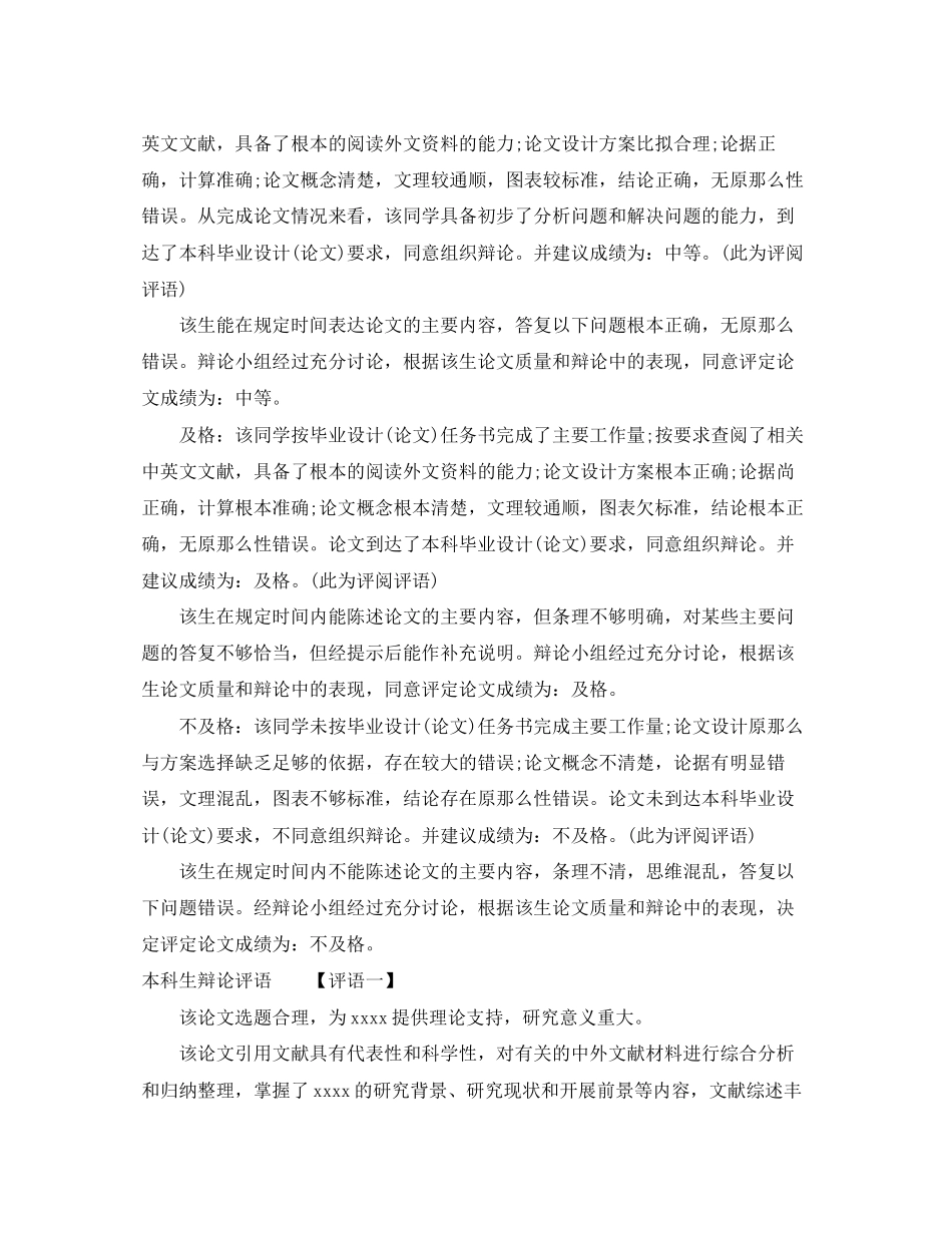 2023年本科生答辩评语.docx_第2页
