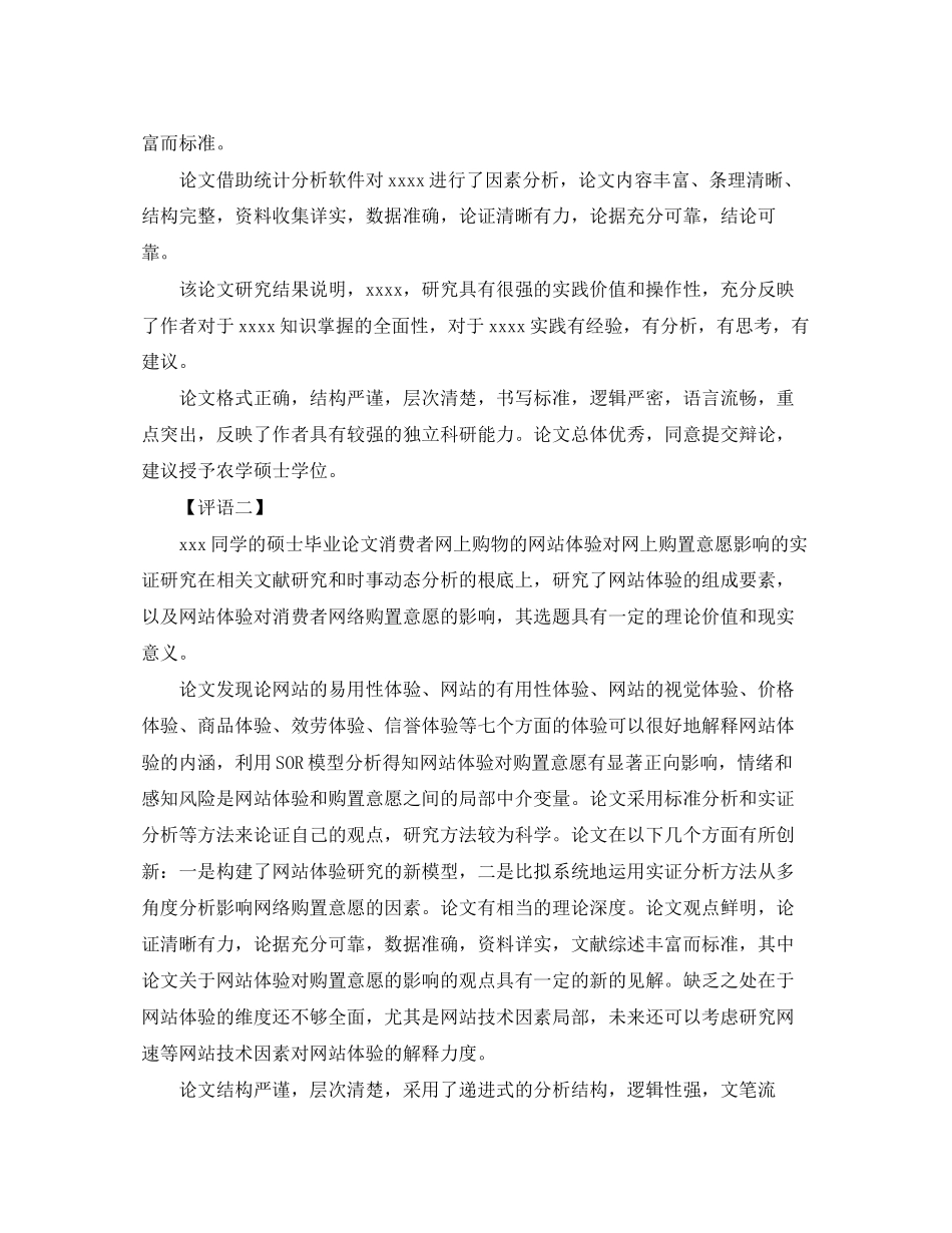 2023年本科生答辩评语.docx_第3页