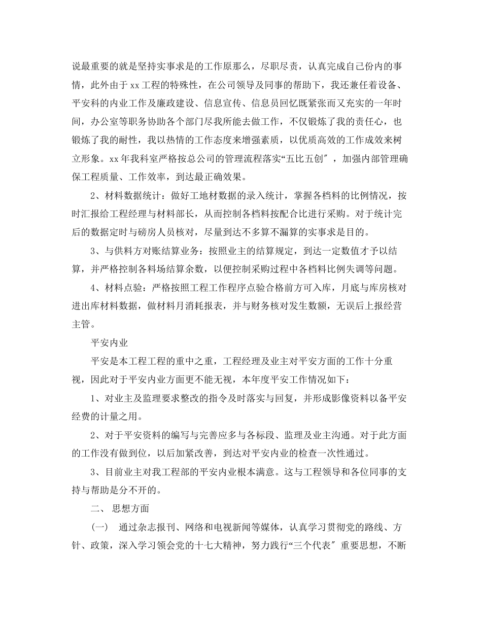 2023年材料会计终个人总结2范文.docx_第2页