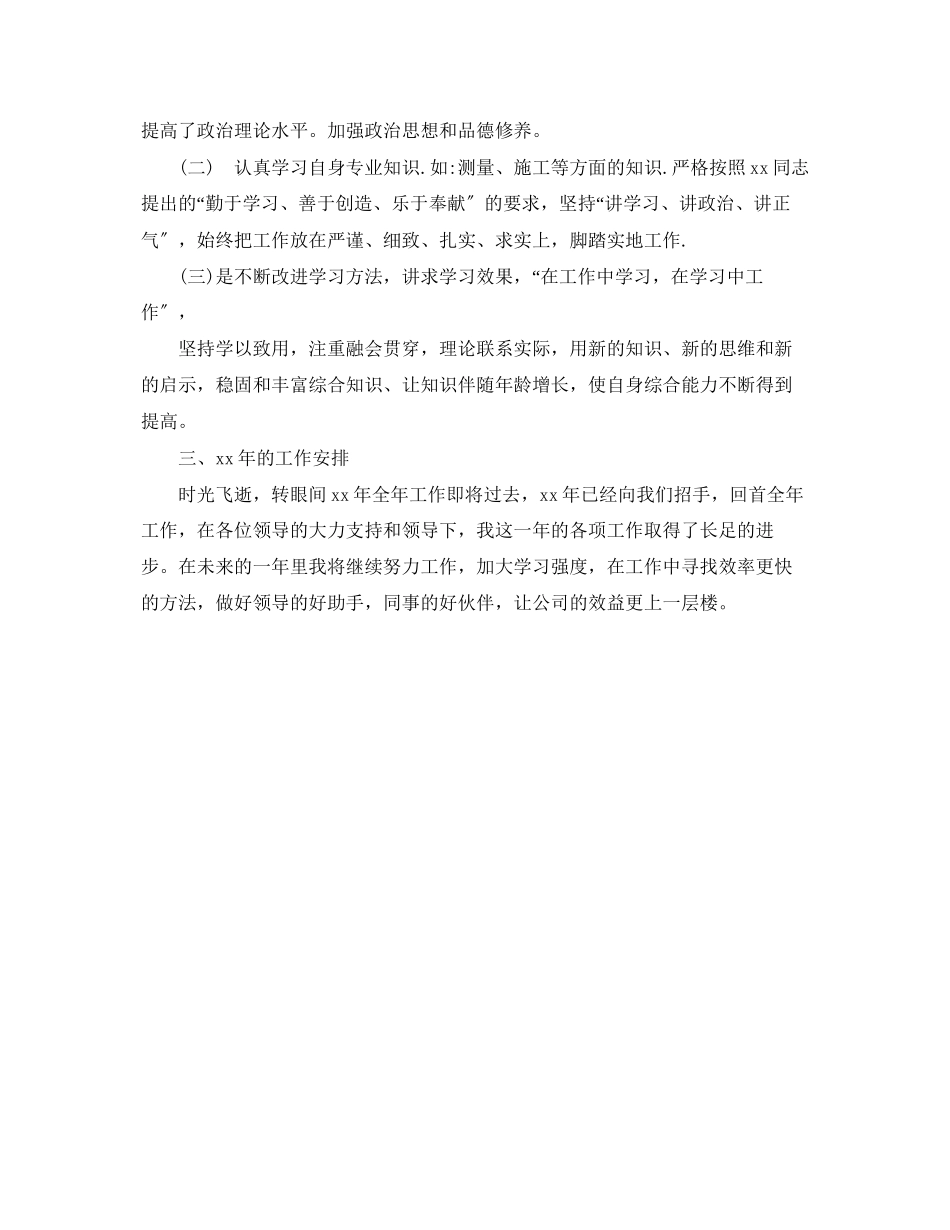 2023年材料会计终个人总结2范文.docx_第3页