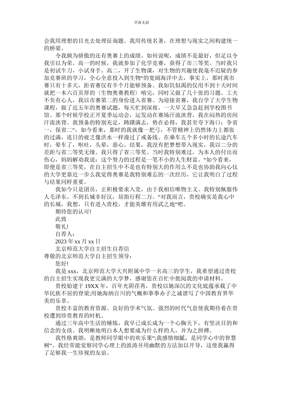 2023年北京师范大学自荐信3篇范文.docx_第2页