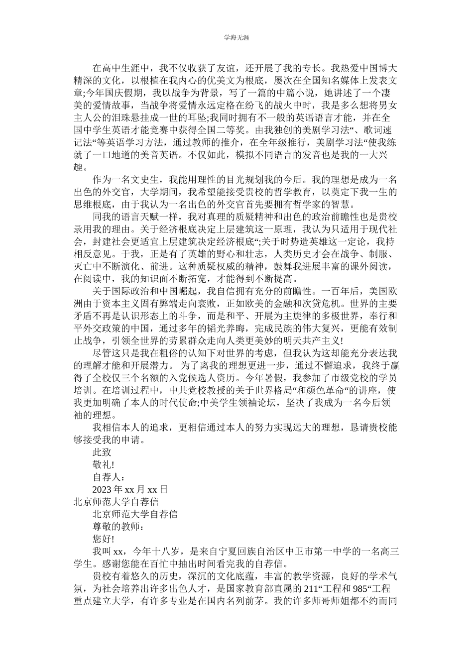 2023年北京师范大学自荐信3篇范文.docx_第3页