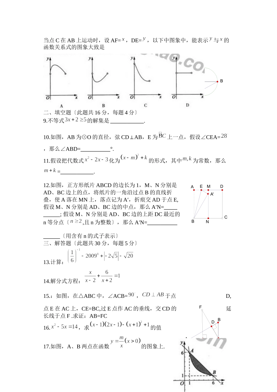 2023年北京市高级中等学校招生考试数学试题初中数学.docx_第2页