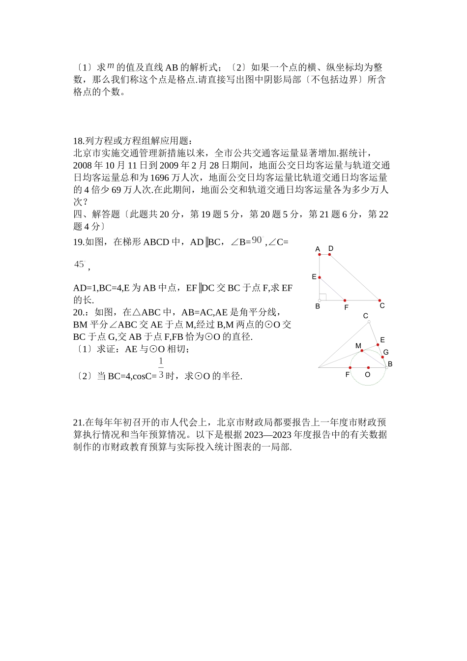 2023年北京市高级中等学校招生考试数学试题初中数学.docx_第3页