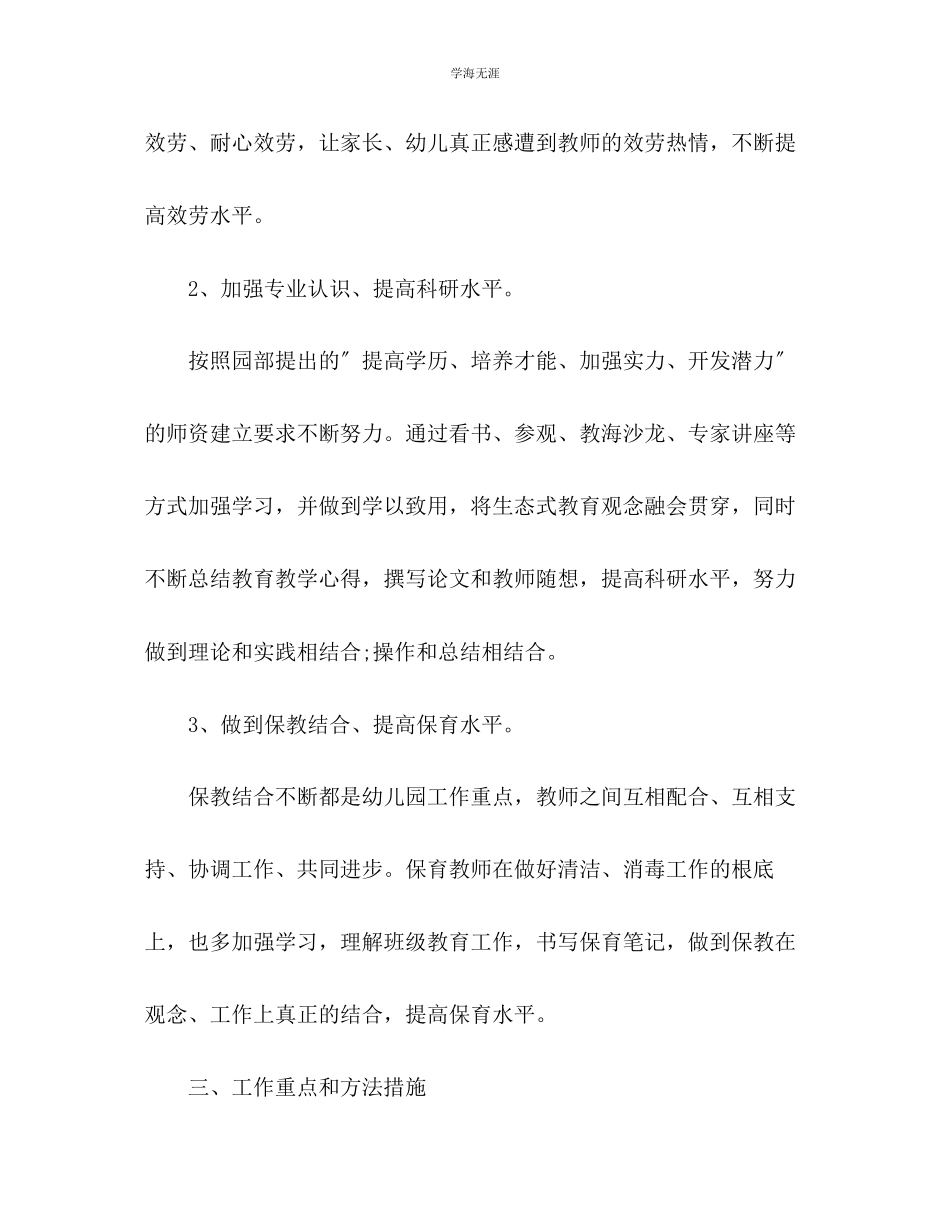 2023年保育老师工作计划范文.docx_第2页