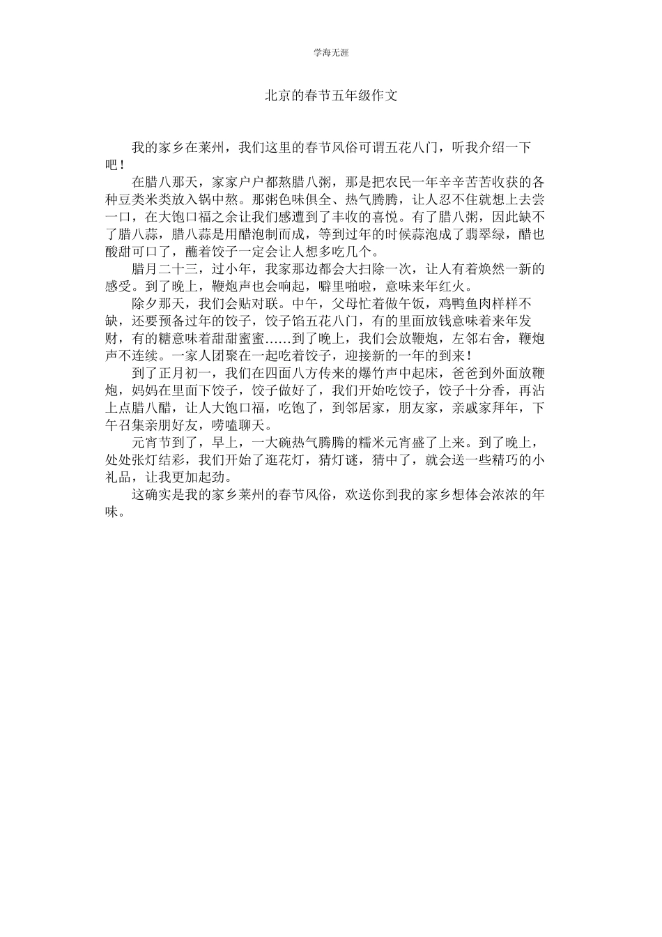 2023年北京的春节五级作文范文.docx_第1页
