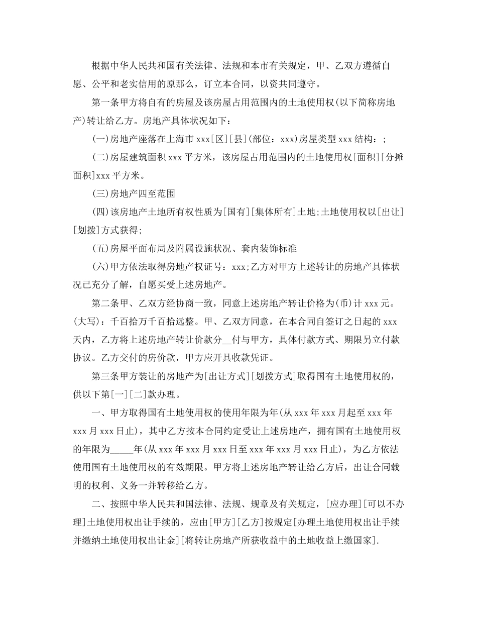 2023年标准上海二手房买卖合同.docx_第3页