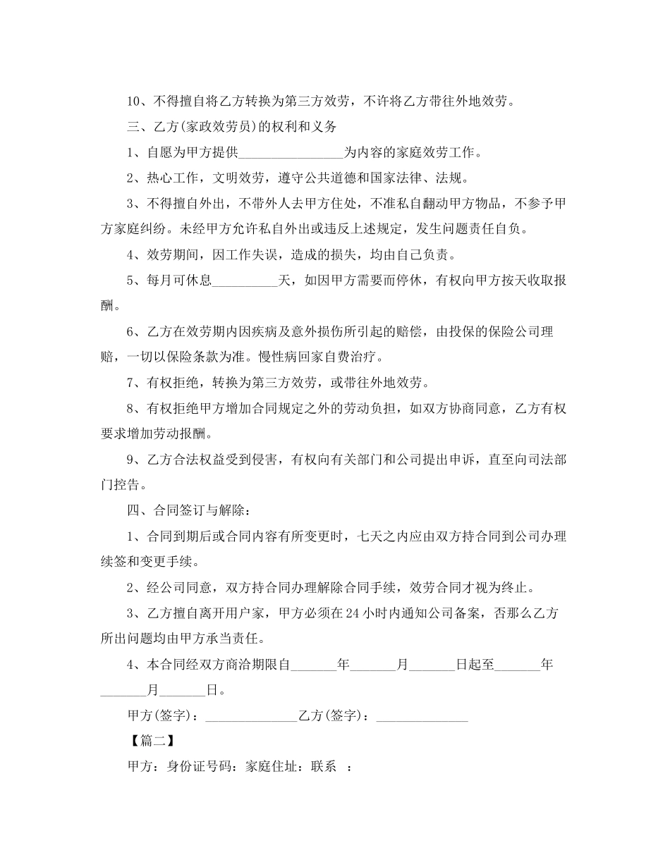 2023年保姆劳务合同范本.docx_第2页