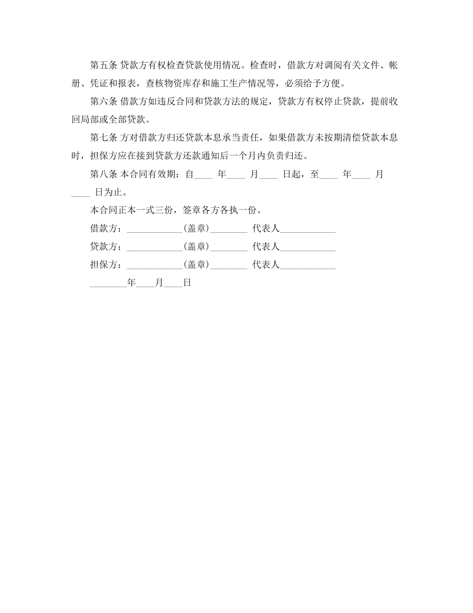 2023年标准个人民间借款合同范文.docx_第3页