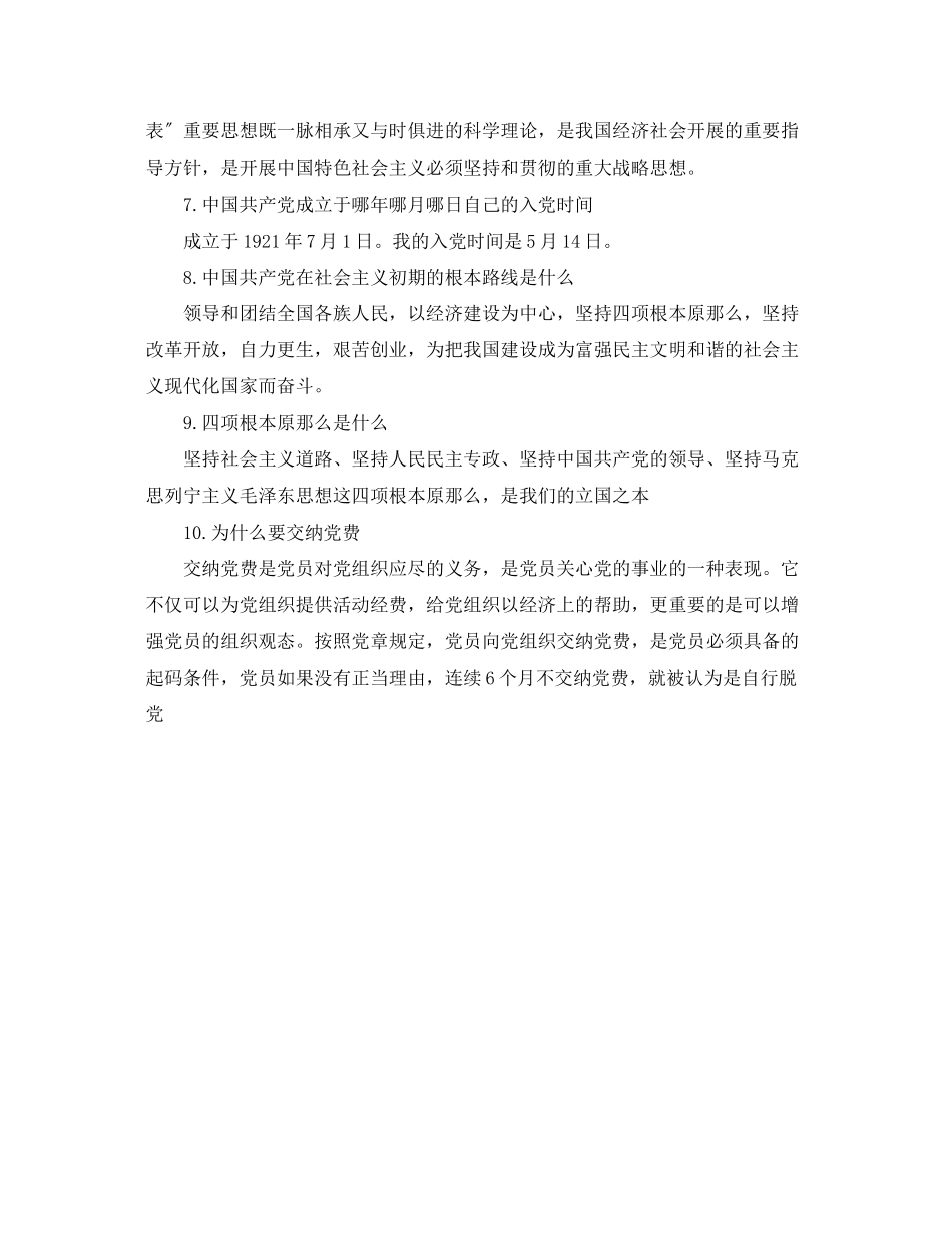 2023年标准入党申请谈话内容介绍.docx_第2页
