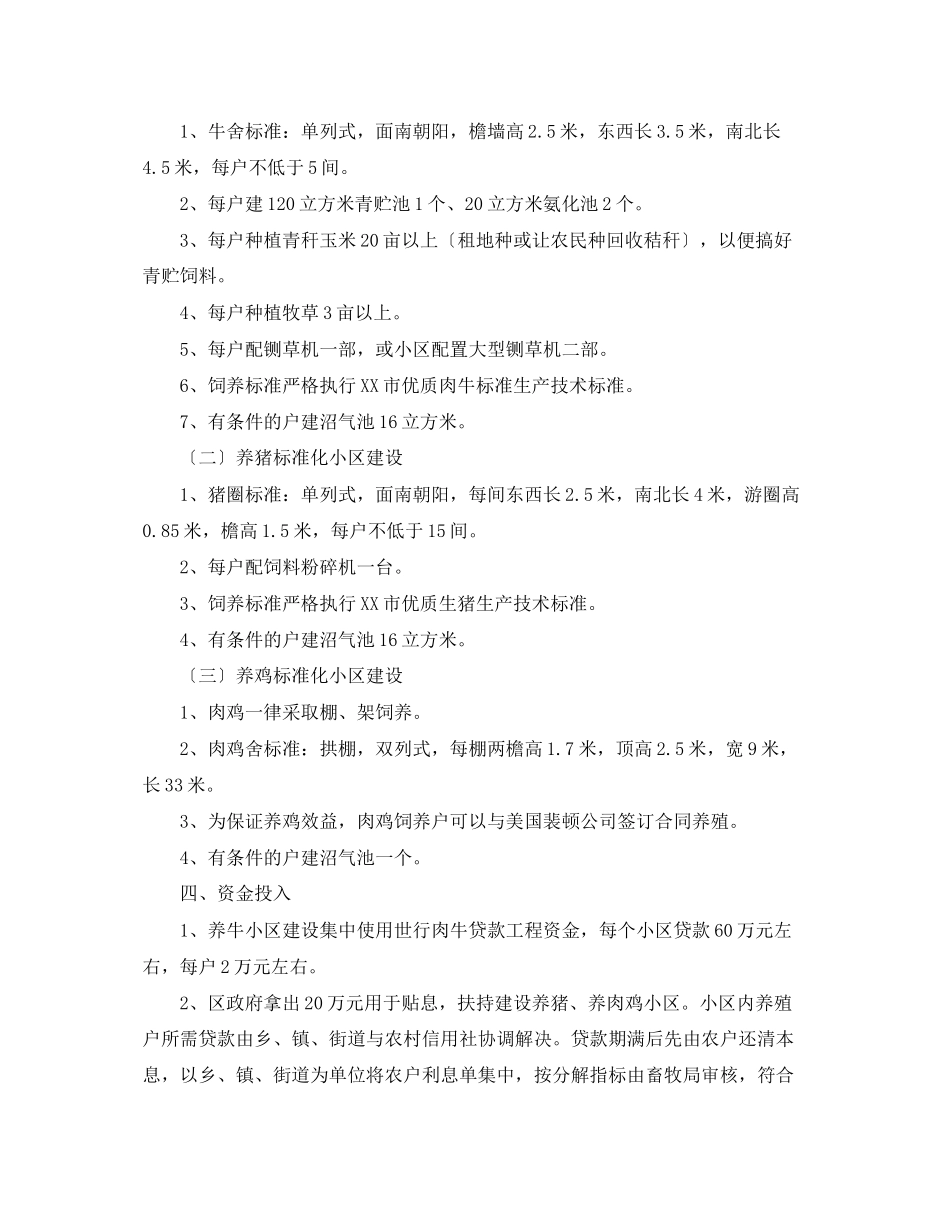 2023年标准化生态养殖小区建设实施意见范本.docx_第2页