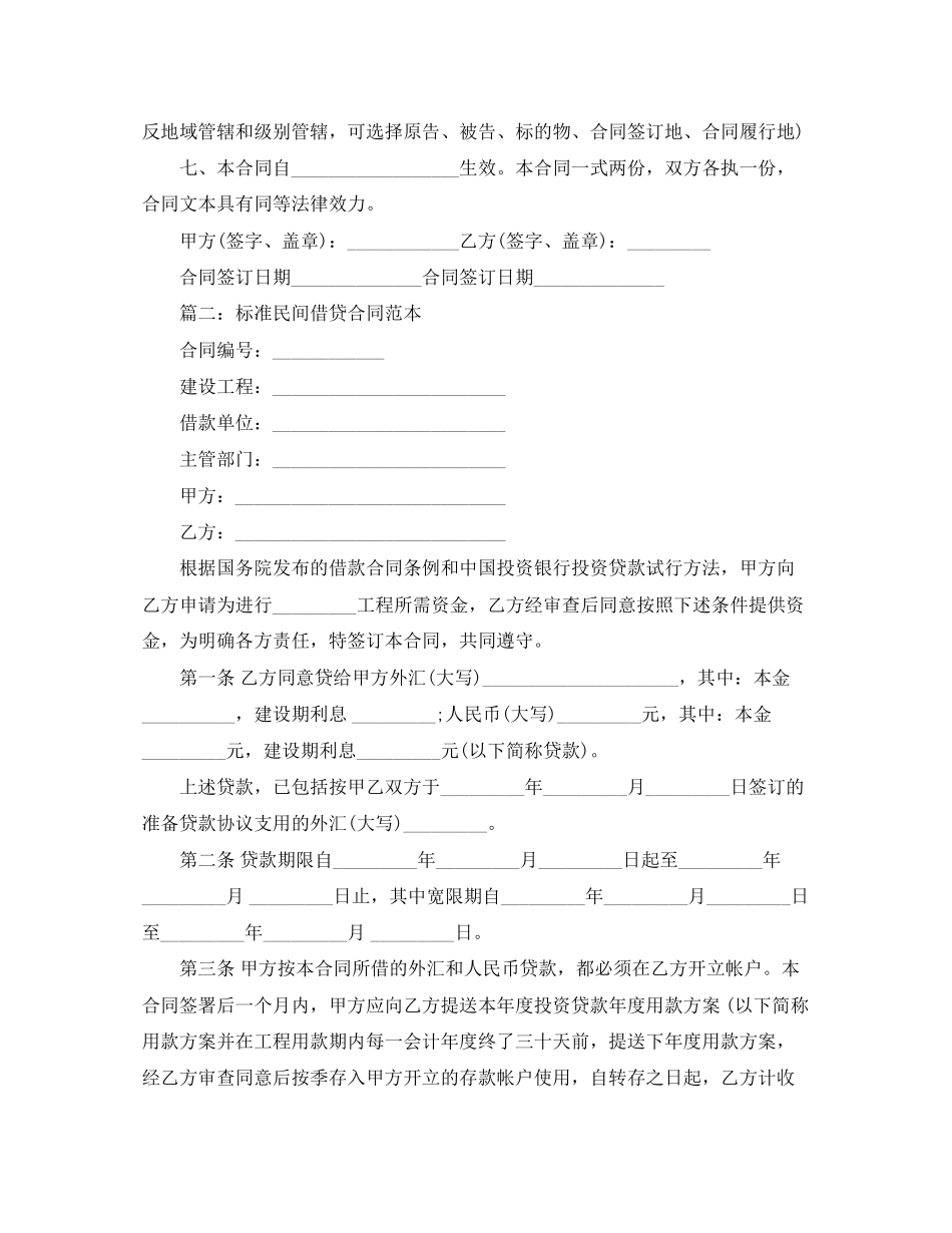 2023年标准民间借贷合同范本两篇.docx_第2页