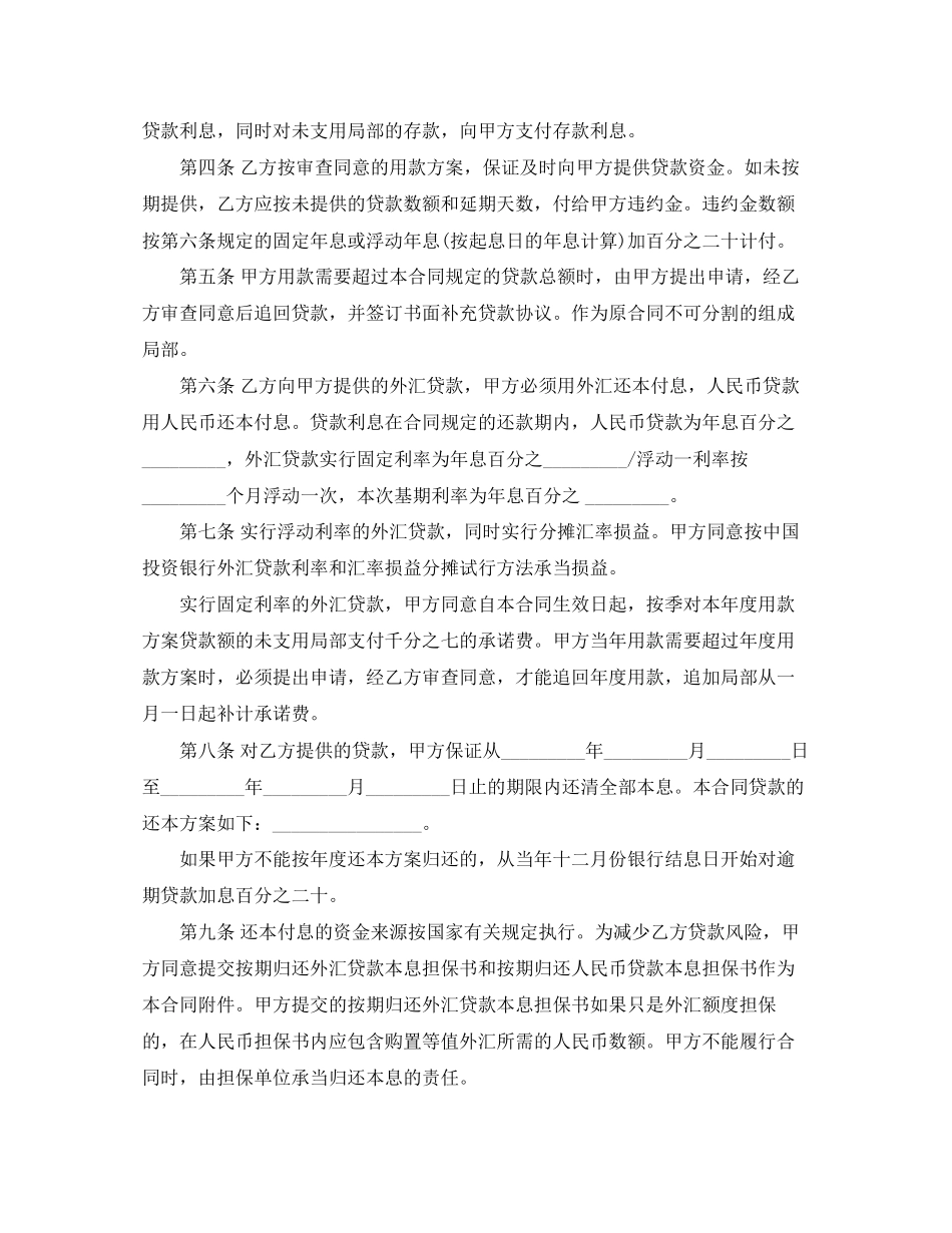 2023年标准民间借贷合同范本两篇.docx_第3页