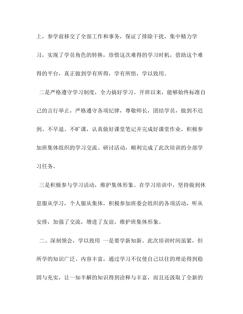 2023年参加党支部书记培训学习小结范文.docx_第2页