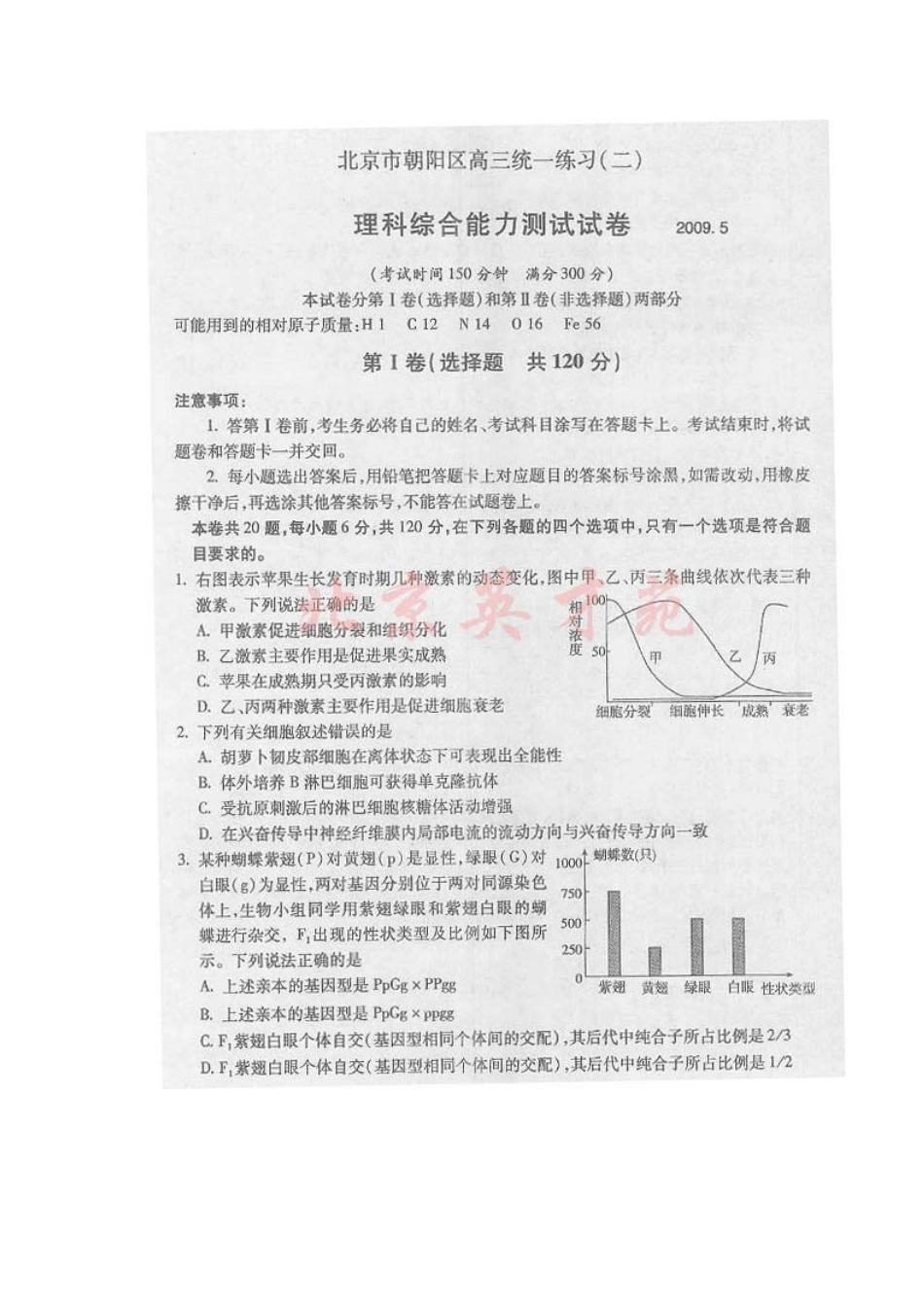 2023年北京市各区二模理综试题朝阳高中数学.docx_第1页