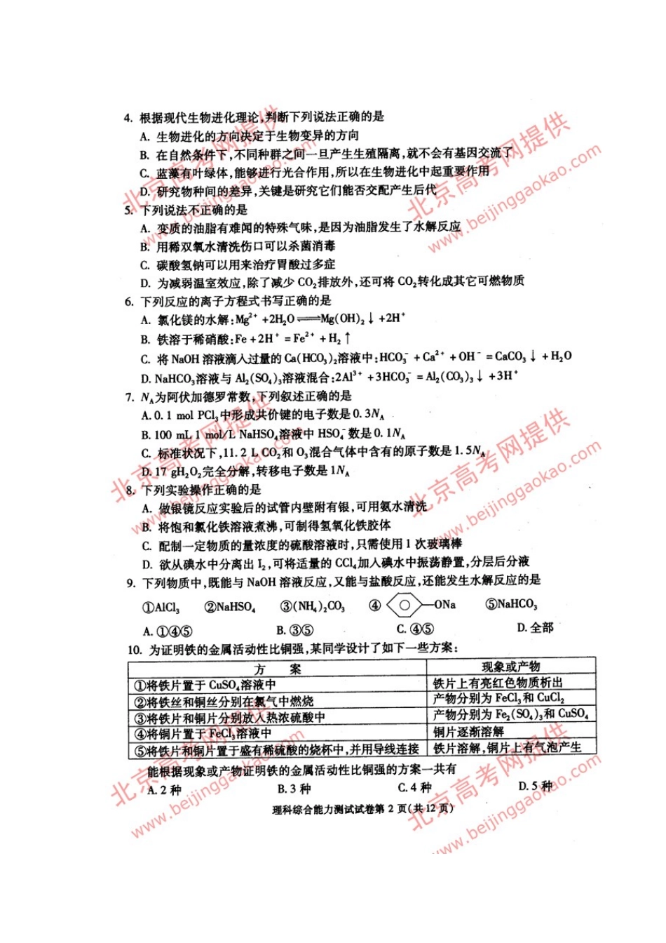 2023年北京市各区二模理综试题朝阳高中数学.docx_第2页