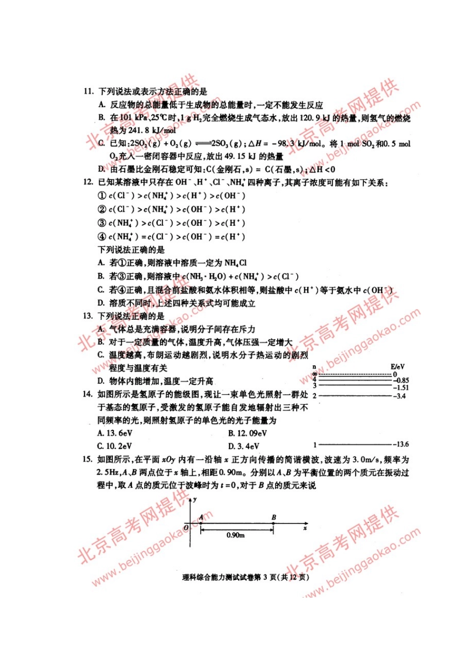 2023年北京市各区二模理综试题朝阳高中数学.docx_第3页