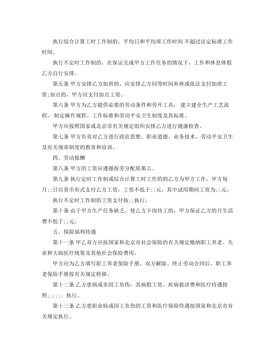 2023年北京劳动合同范本4.docx_第2页