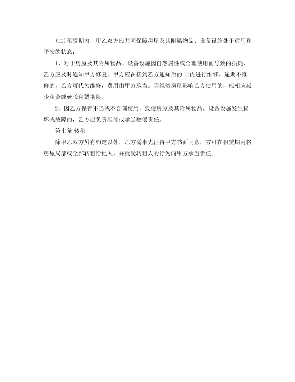 2023年北京市个人房屋租赁合同.docx_第2页