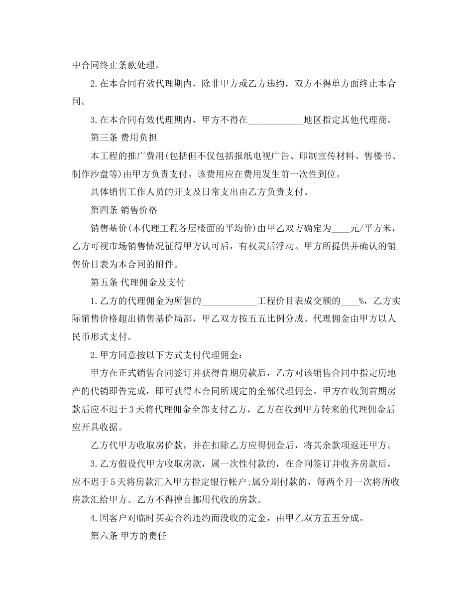 2023年标准版房地产代理销售合同.docx_第2页